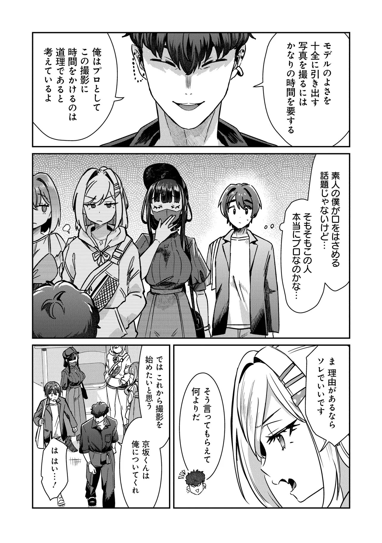 Kounai Sandai Bijo no Himo Shiteimasu Chapter 4.2 3ページ