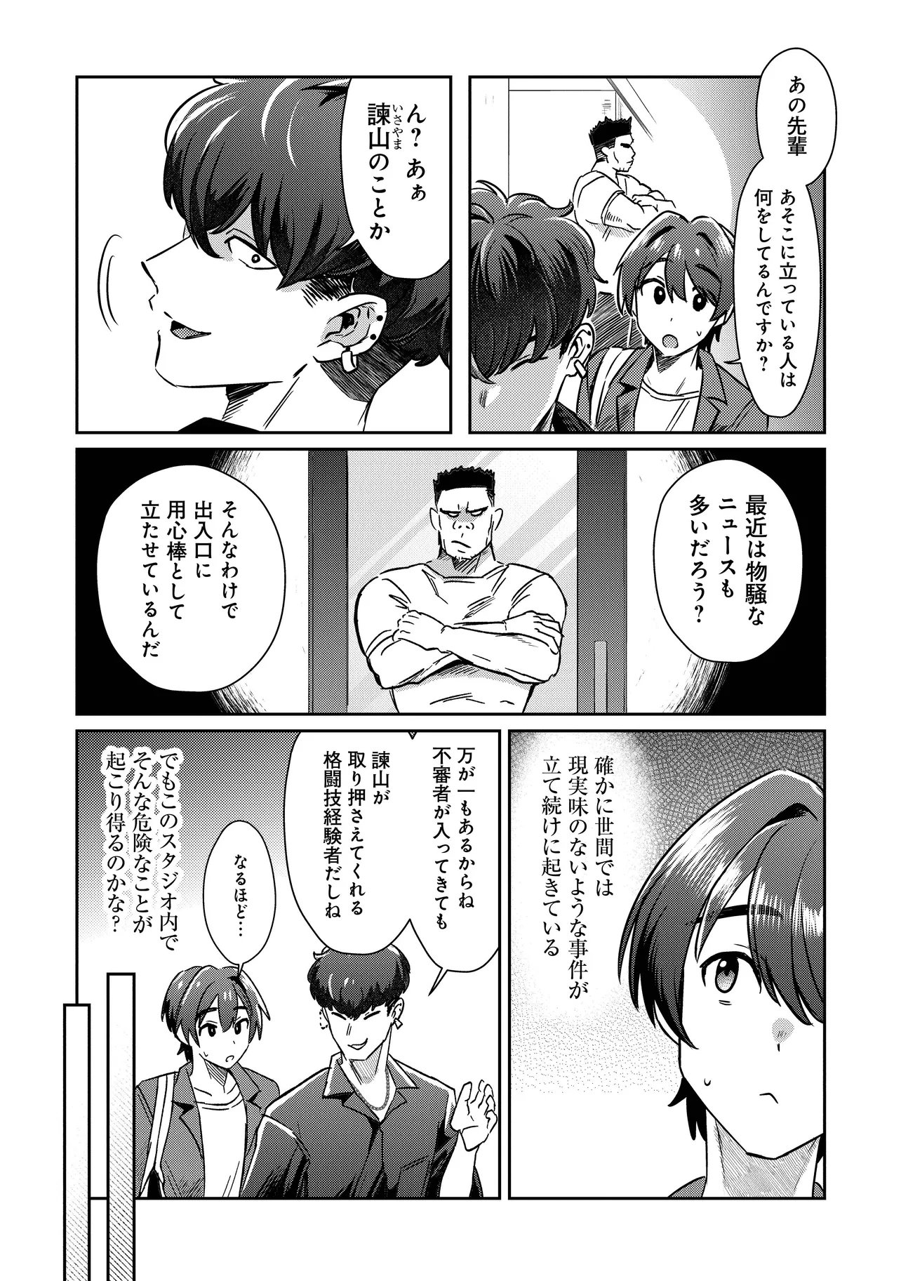 Kounai Sandai Bijo no Himo Shiteimasu Chapter 4.2 5ページ