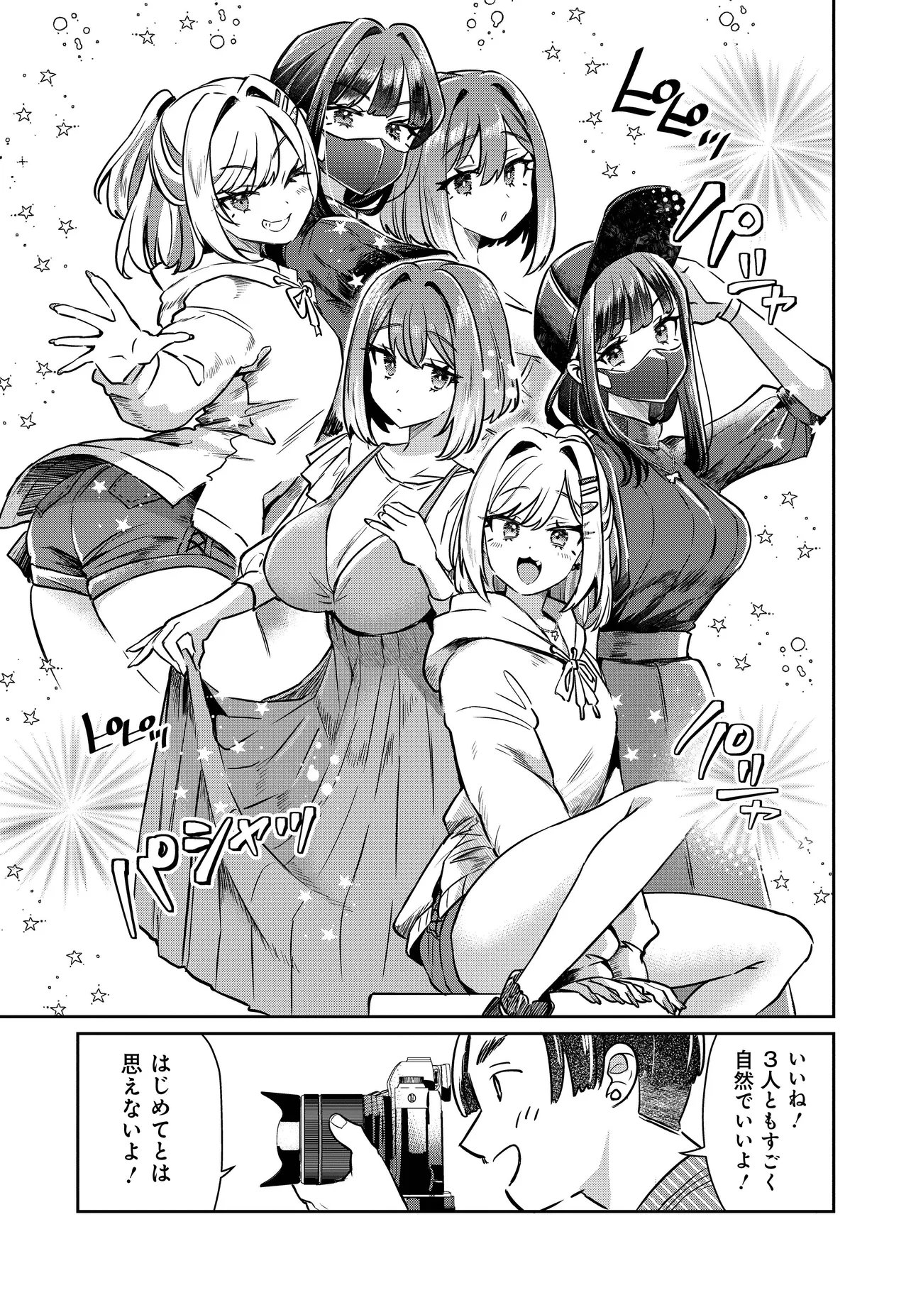 Kounai Sandai Bijo no Himo Shiteimasu Chapter 4.2 6ページ