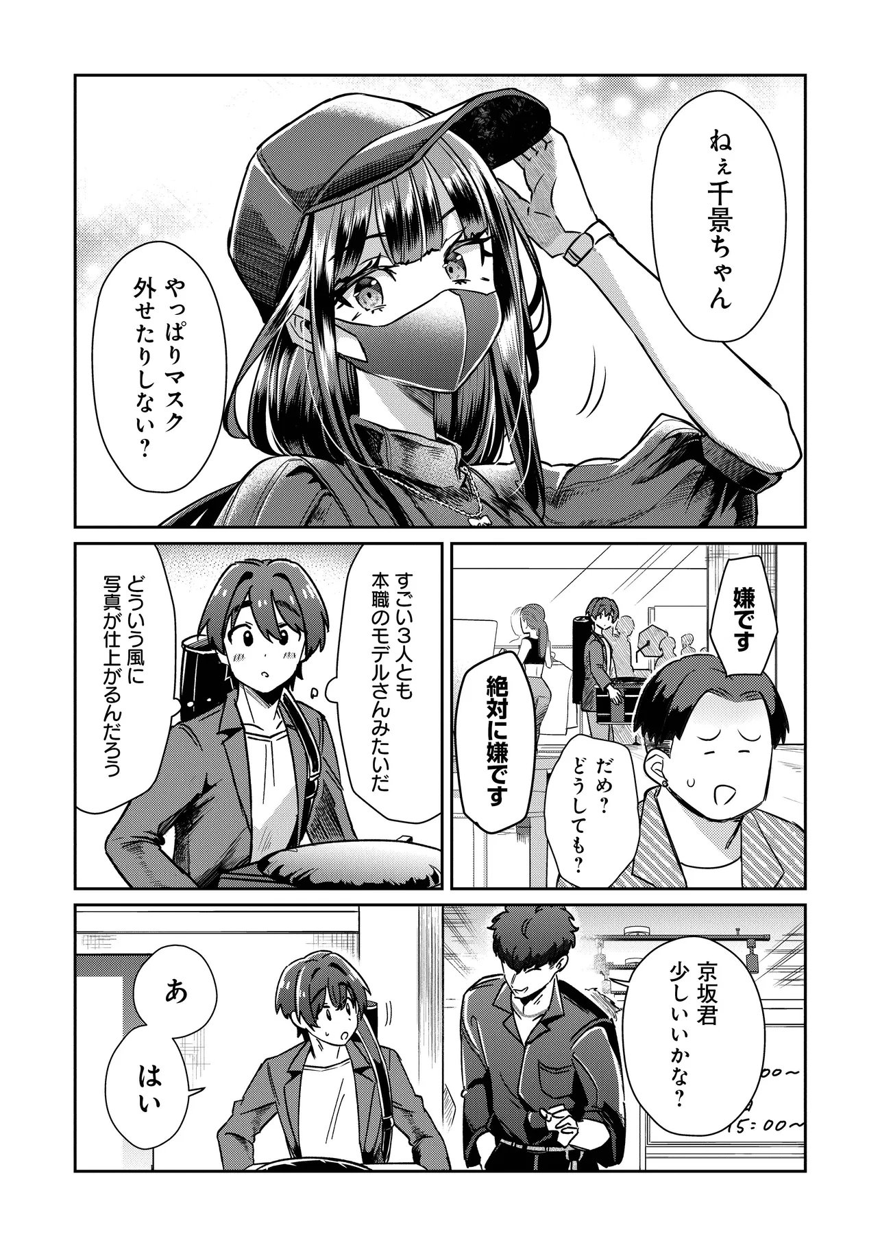 Kounai Sandai Bijo no Himo Shiteimasu Chapter 4.2 7ページ