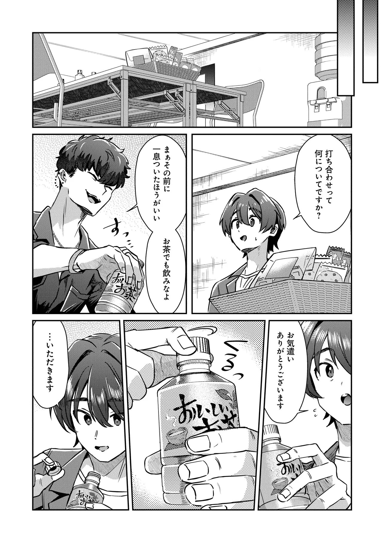 Kounai Sandai Bijo no Himo Shiteimasu Chapter 4.2 9ページ