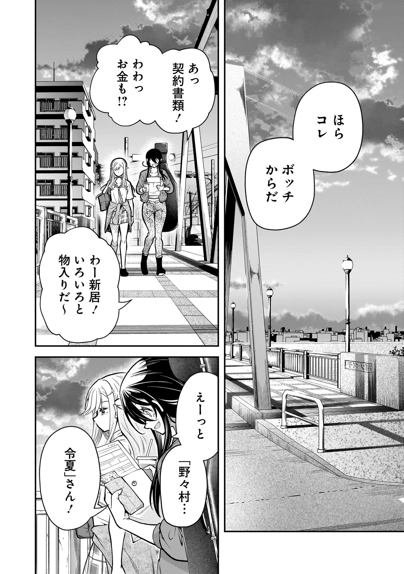 Joshikousei ga, Koroshiya to Chapter 6.4 1ページ
