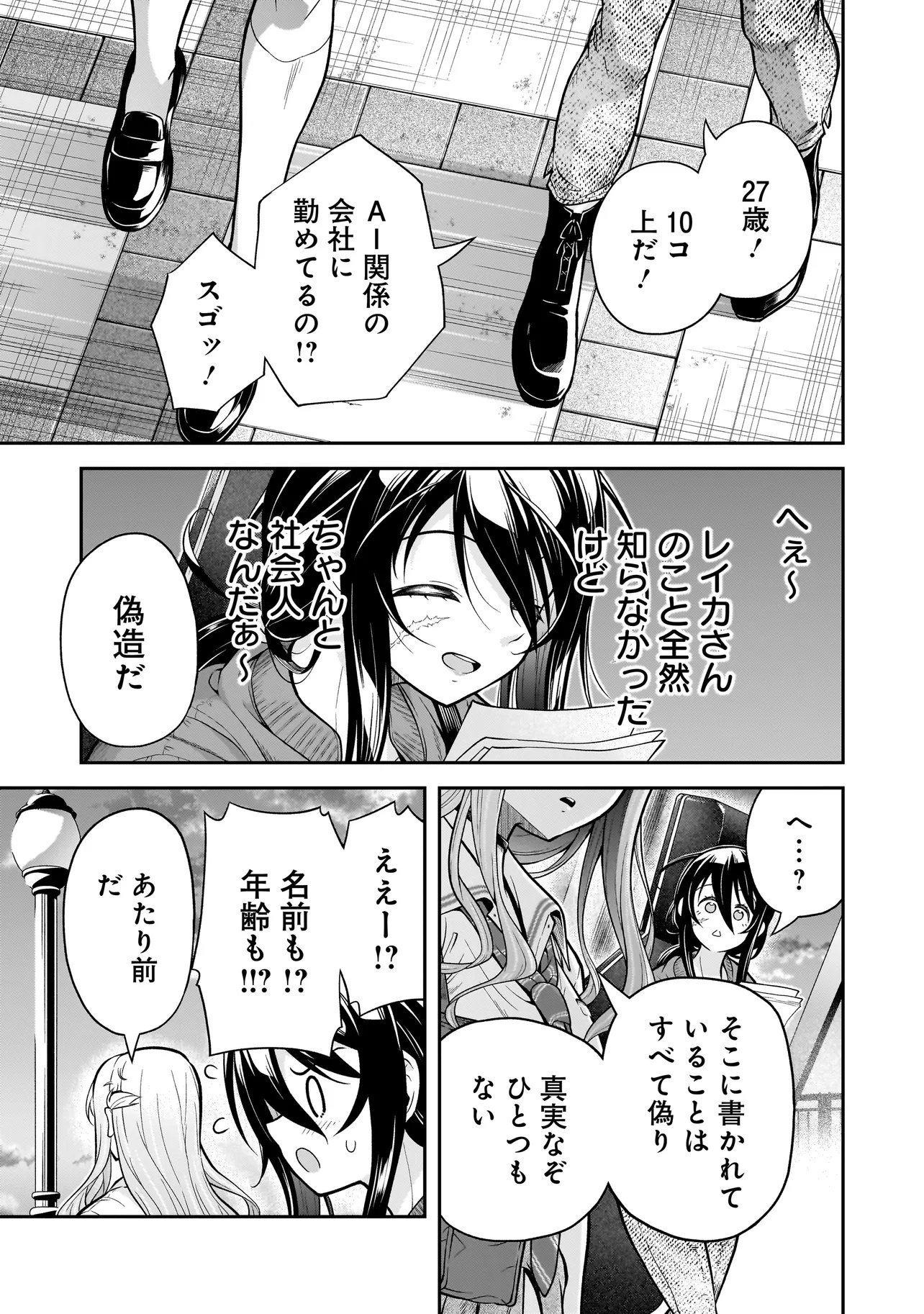 Joshikousei ga, Koroshiya to Chapter 6.4 2ページ