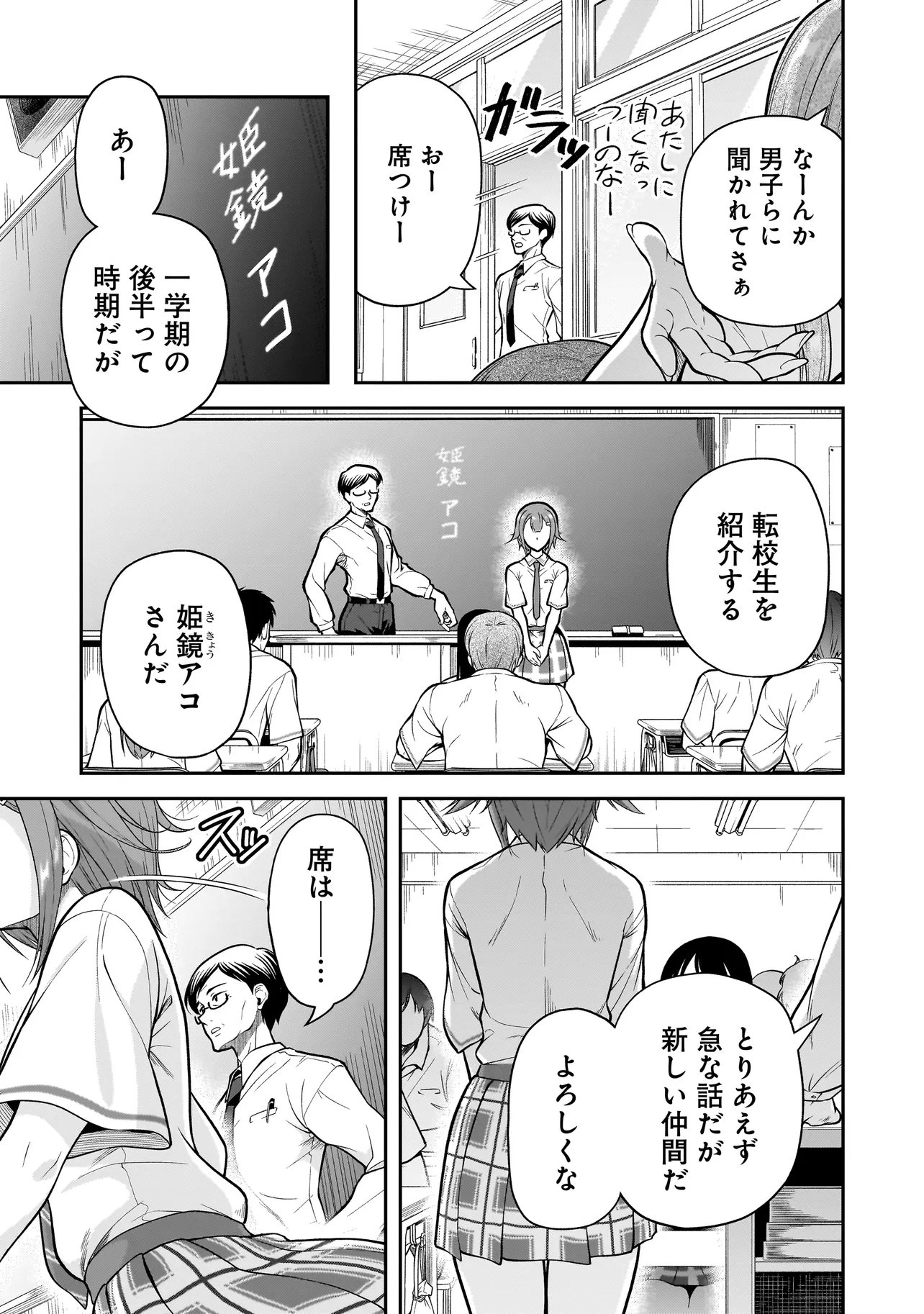 Joshikousei ga, Koroshiya to Chapter 6.4 12ページ