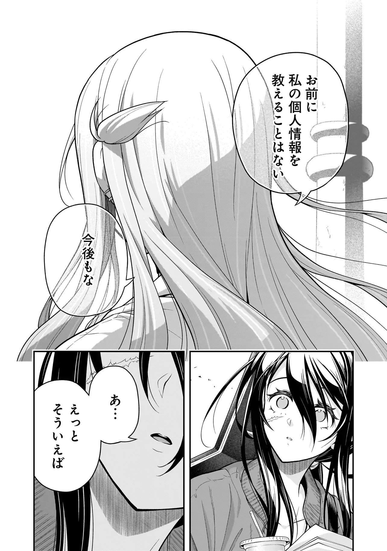 Joshikousei ga, Koroshiya to Chapter 6.4 3ページ