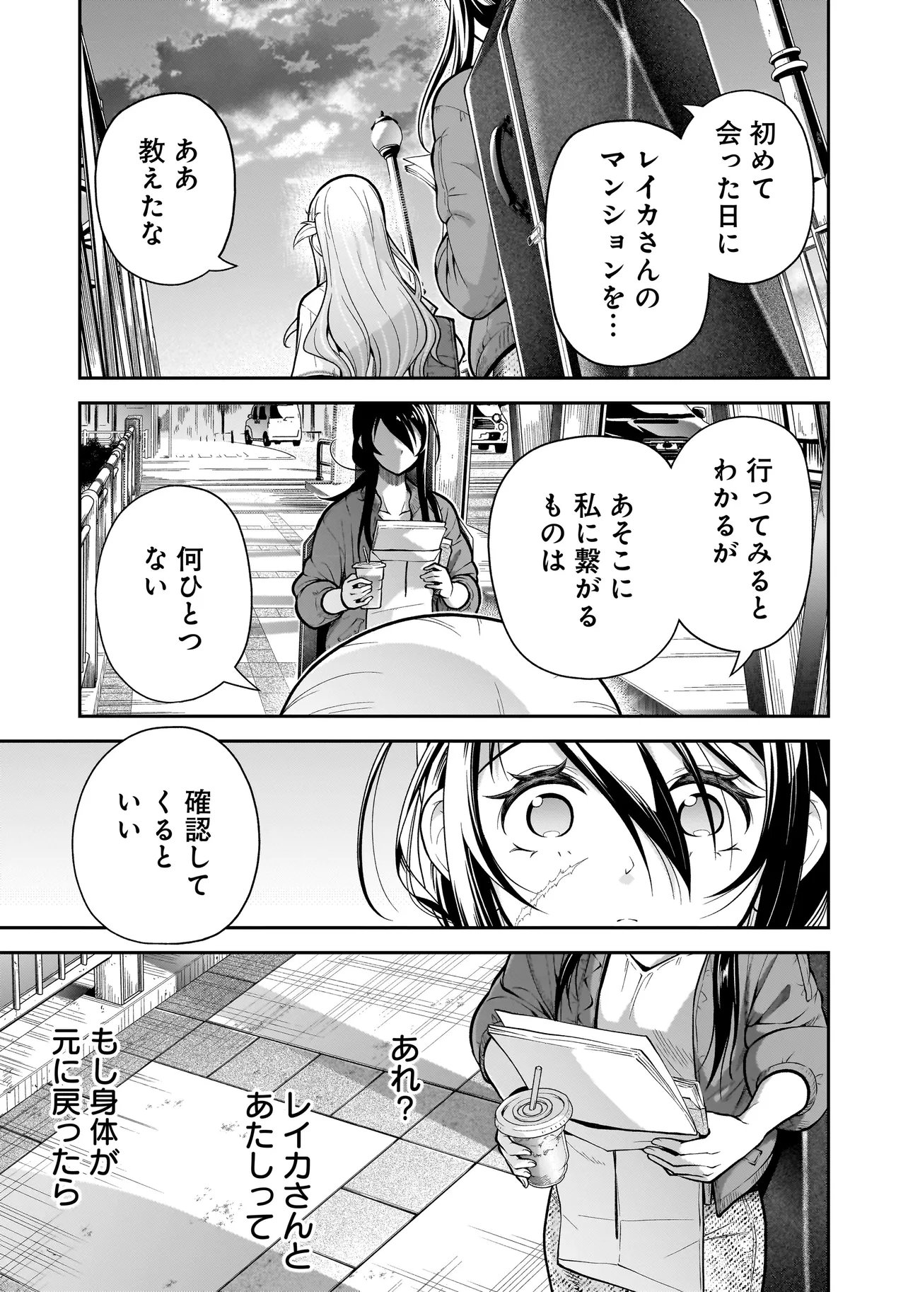 Joshikousei ga, Koroshiya to Chapter 6.4 4ページ