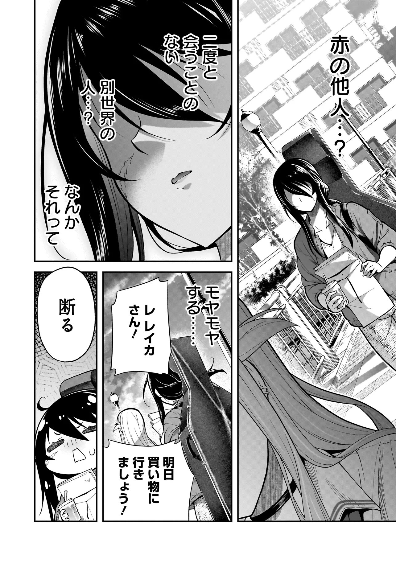 Joshikousei ga, Koroshiya to Chapter 6.4 5ページ