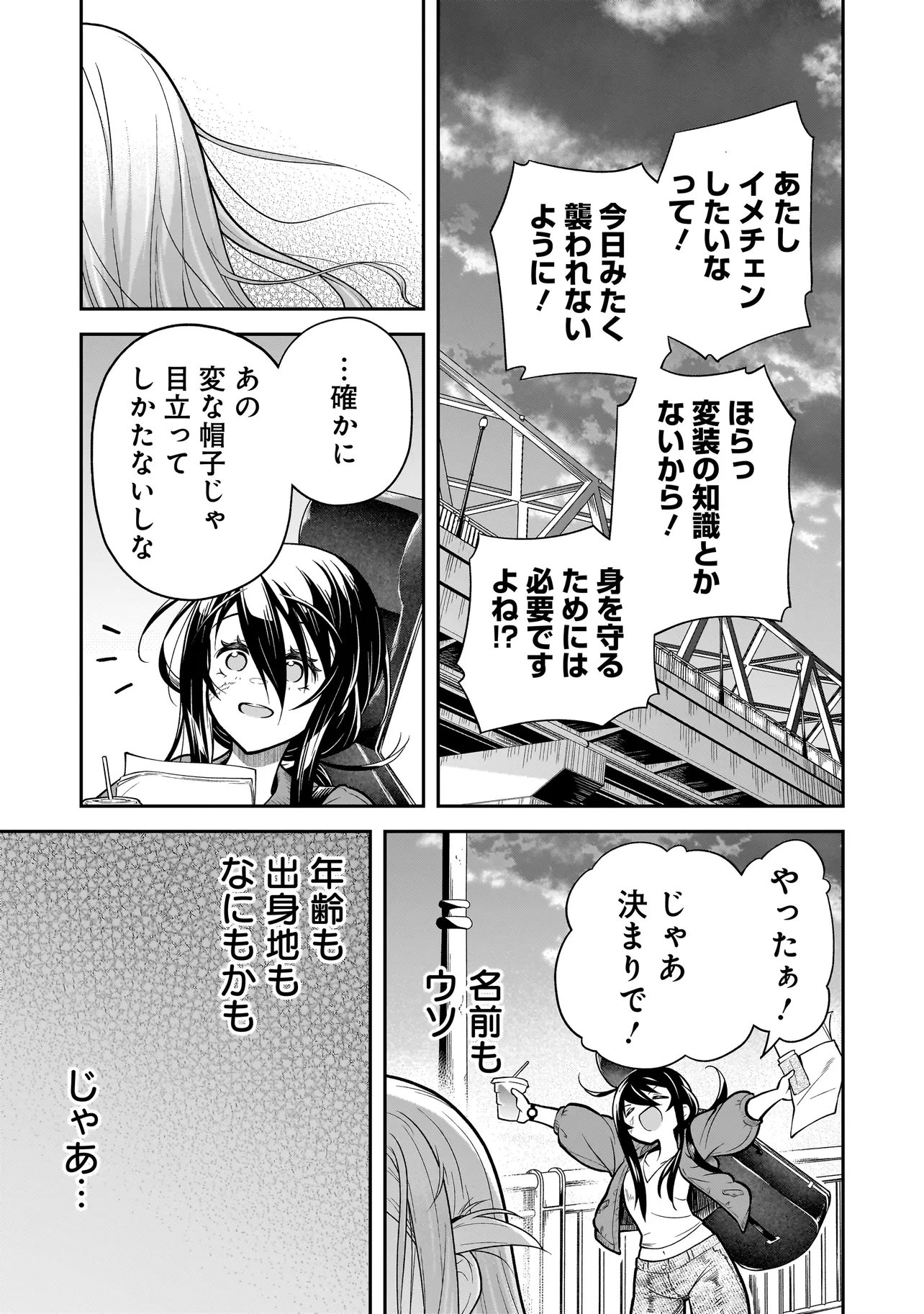 Joshikousei ga, Koroshiya to Chapter 6.4 6ページ