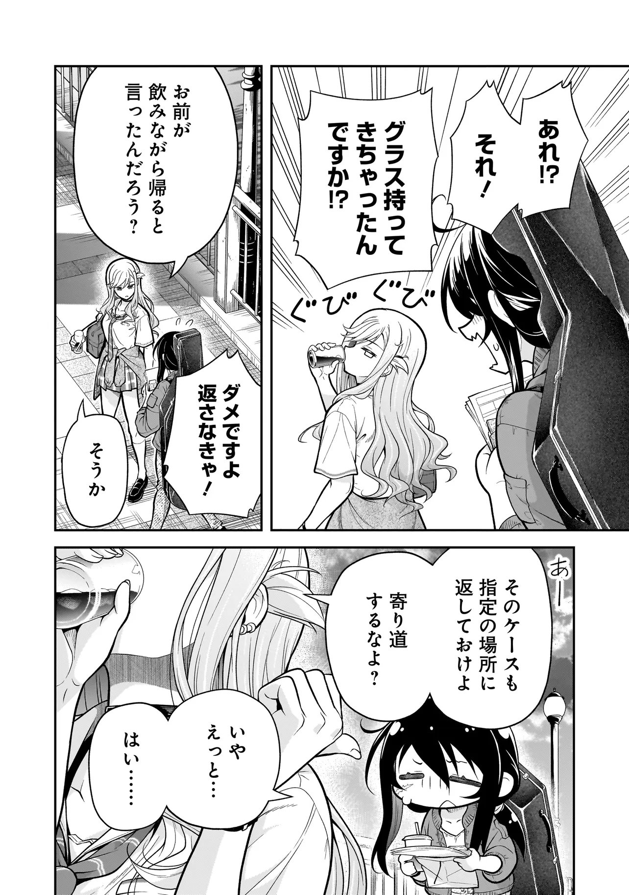 Joshikousei ga, Koroshiya to Chapter 6.4 9ページ