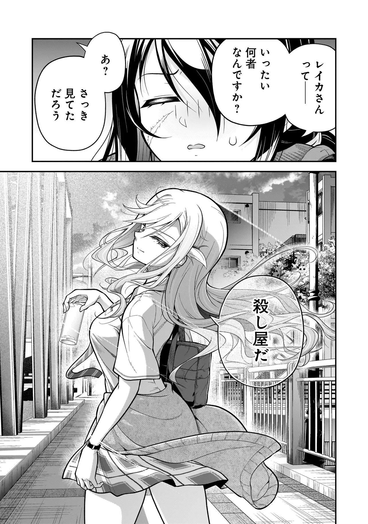 Joshikousei ga, Koroshiya to Chapter 6.4 10ページ