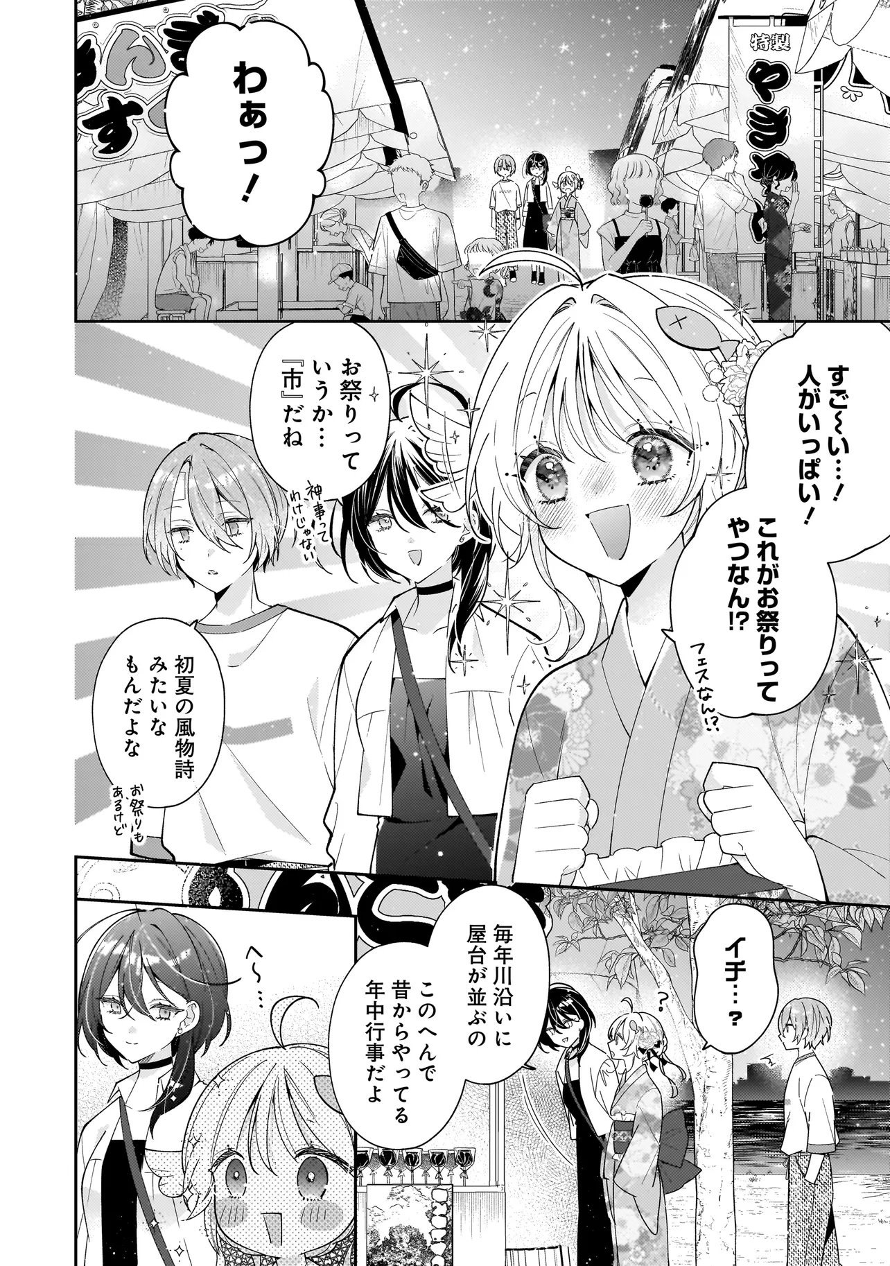 Bokura wa Koi ni Ochiru Setogiwa de Chapter 6.2 1ページ
