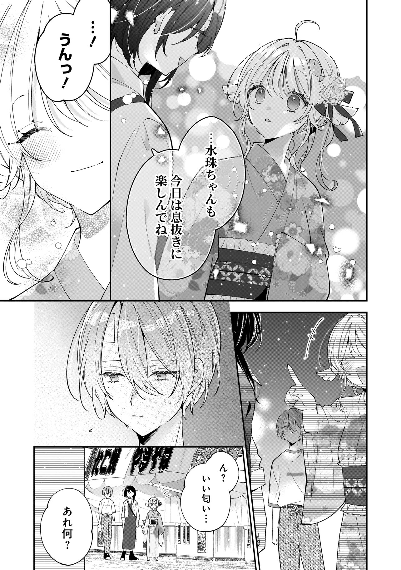 Bokura wa Koi ni Ochiru Setogiwa de Chapter 6.2 2ページ