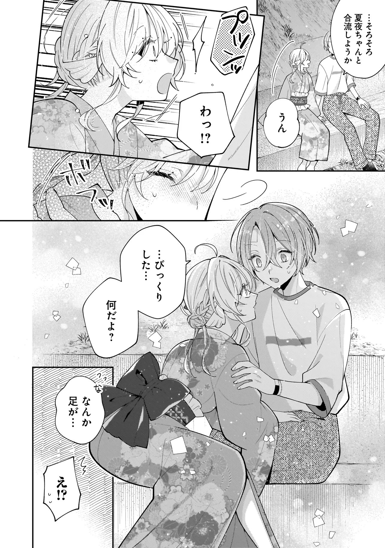 Bokura wa Koi ni Ochiru Setogiwa de Chapter 6.2 11ページ