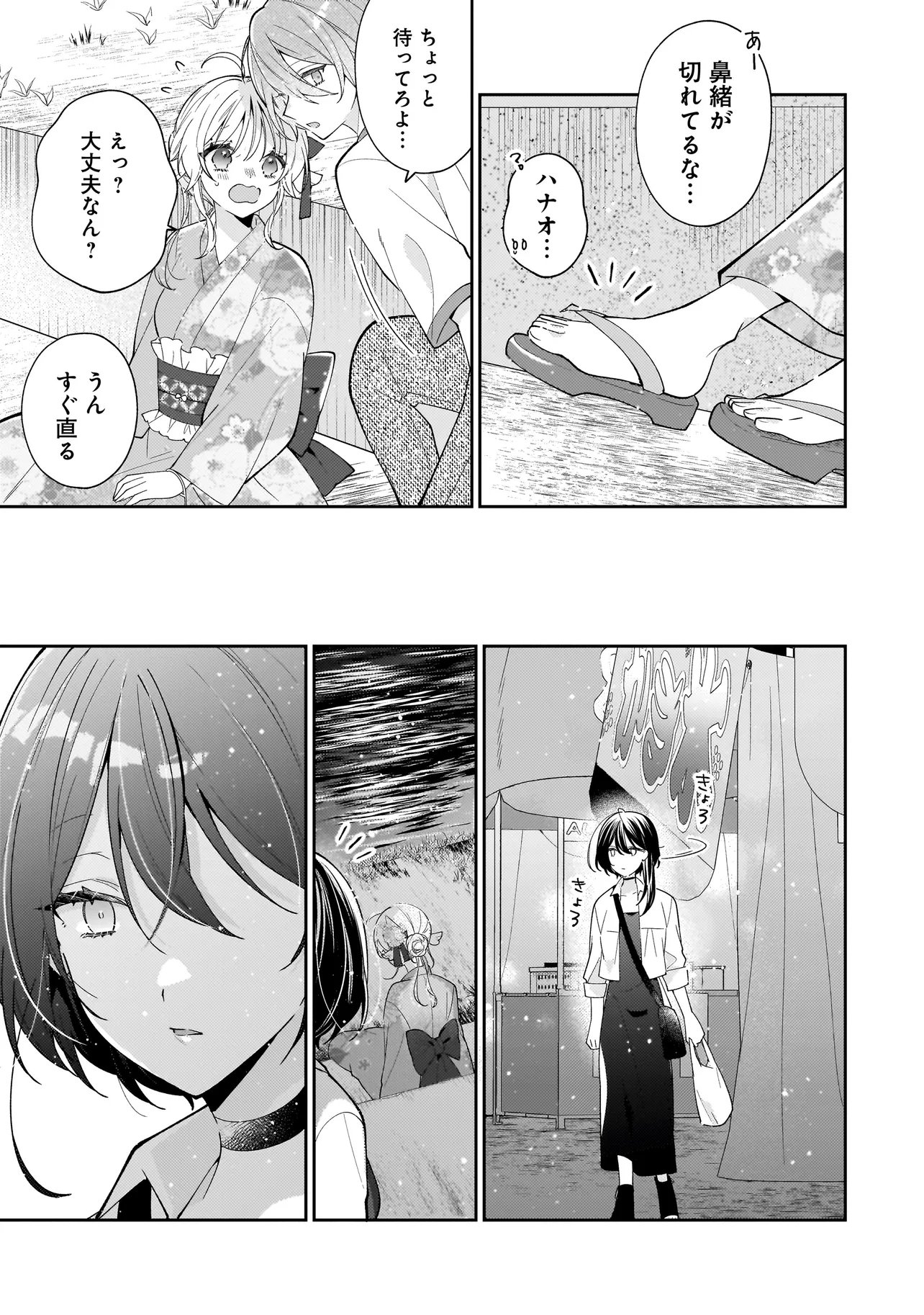 Bokura wa Koi ni Ochiru Setogiwa de Chapter 6.2 12ページ
