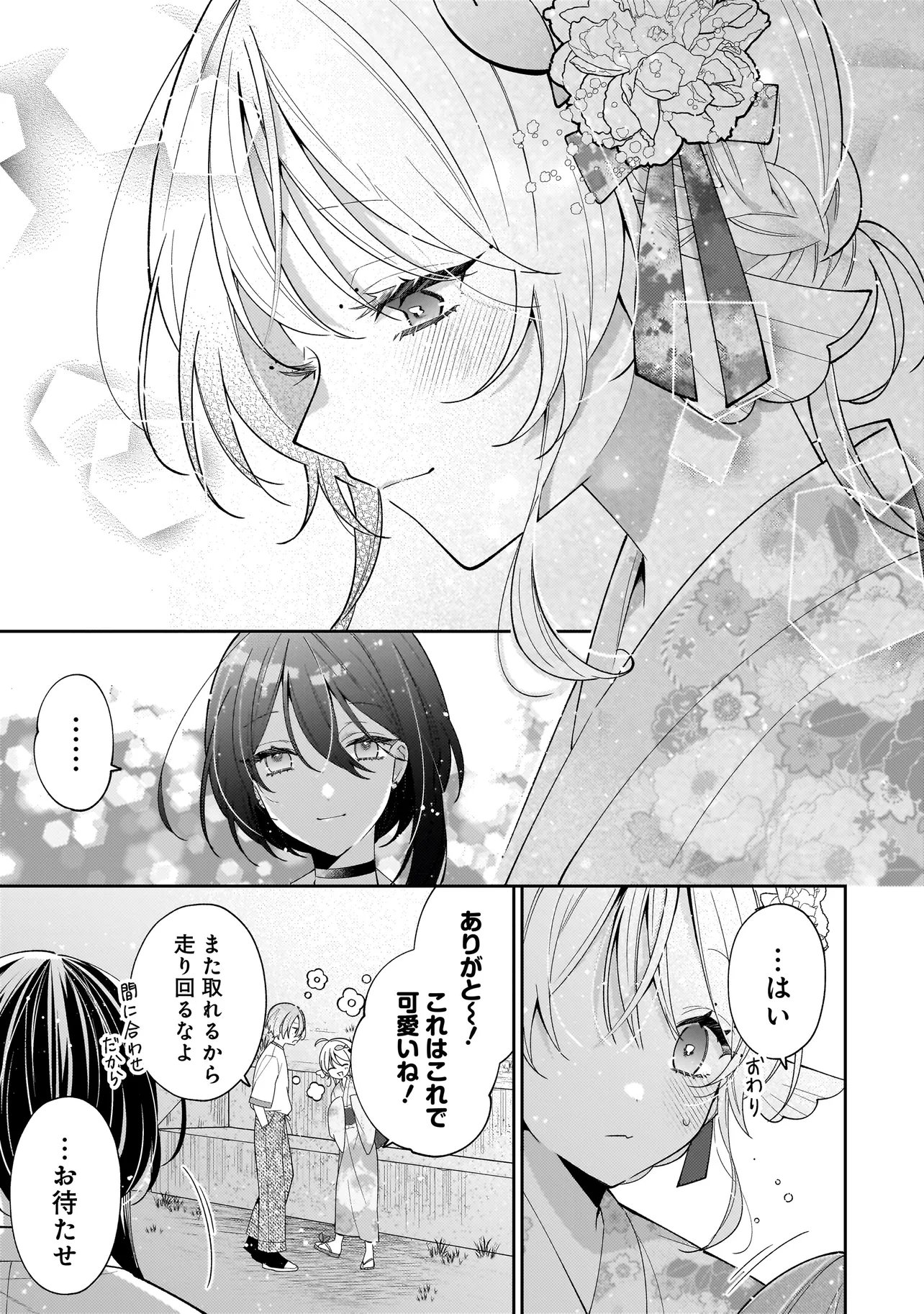 Bokura wa Koi ni Ochiru Setogiwa de Chapter 6.2 14ページ