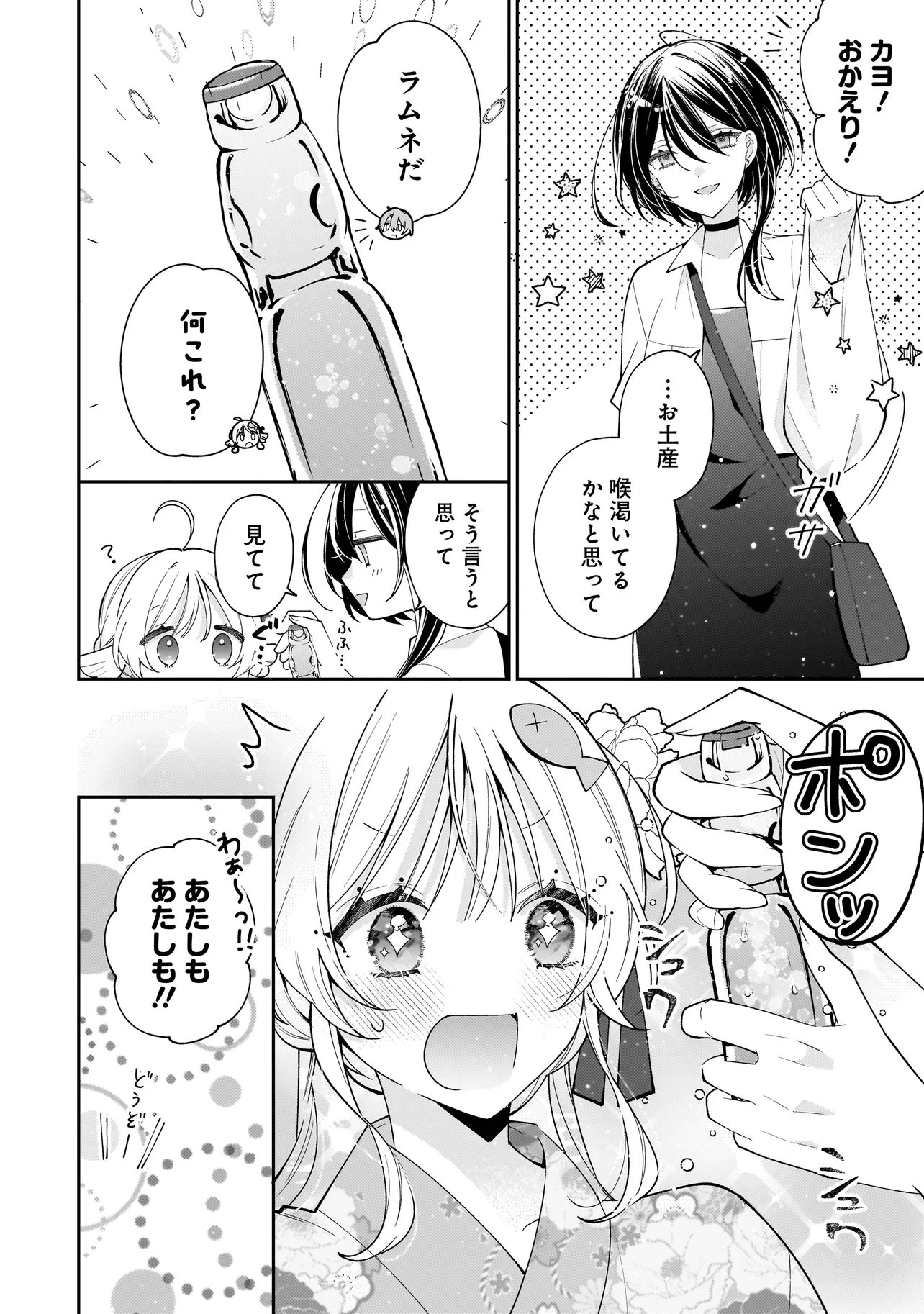 Bokura wa Koi ni Ochiru Setogiwa de Chapter 6.2 15ページ