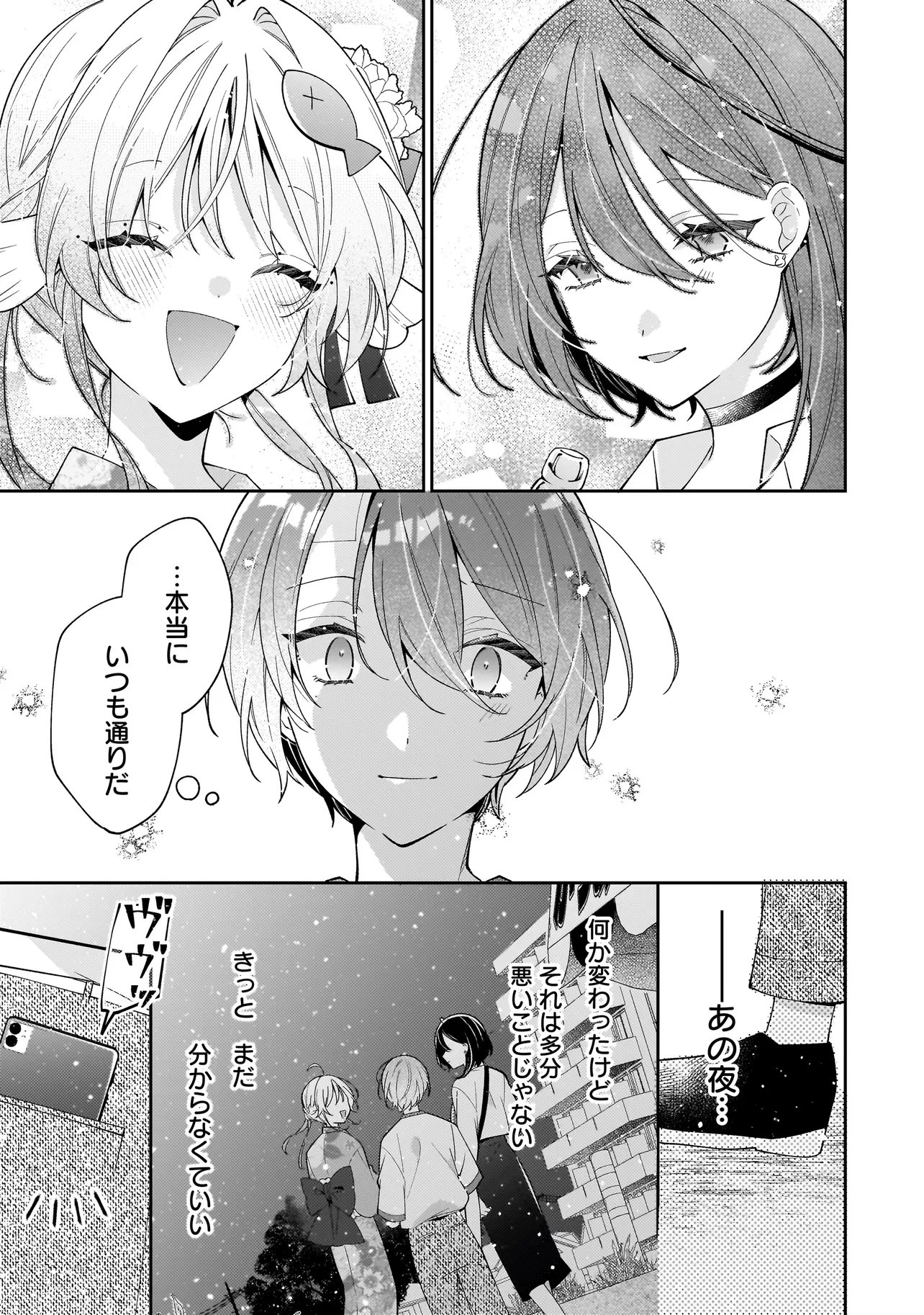 Bokura wa Koi ni Ochiru Setogiwa de Chapter 6.2 16ページ