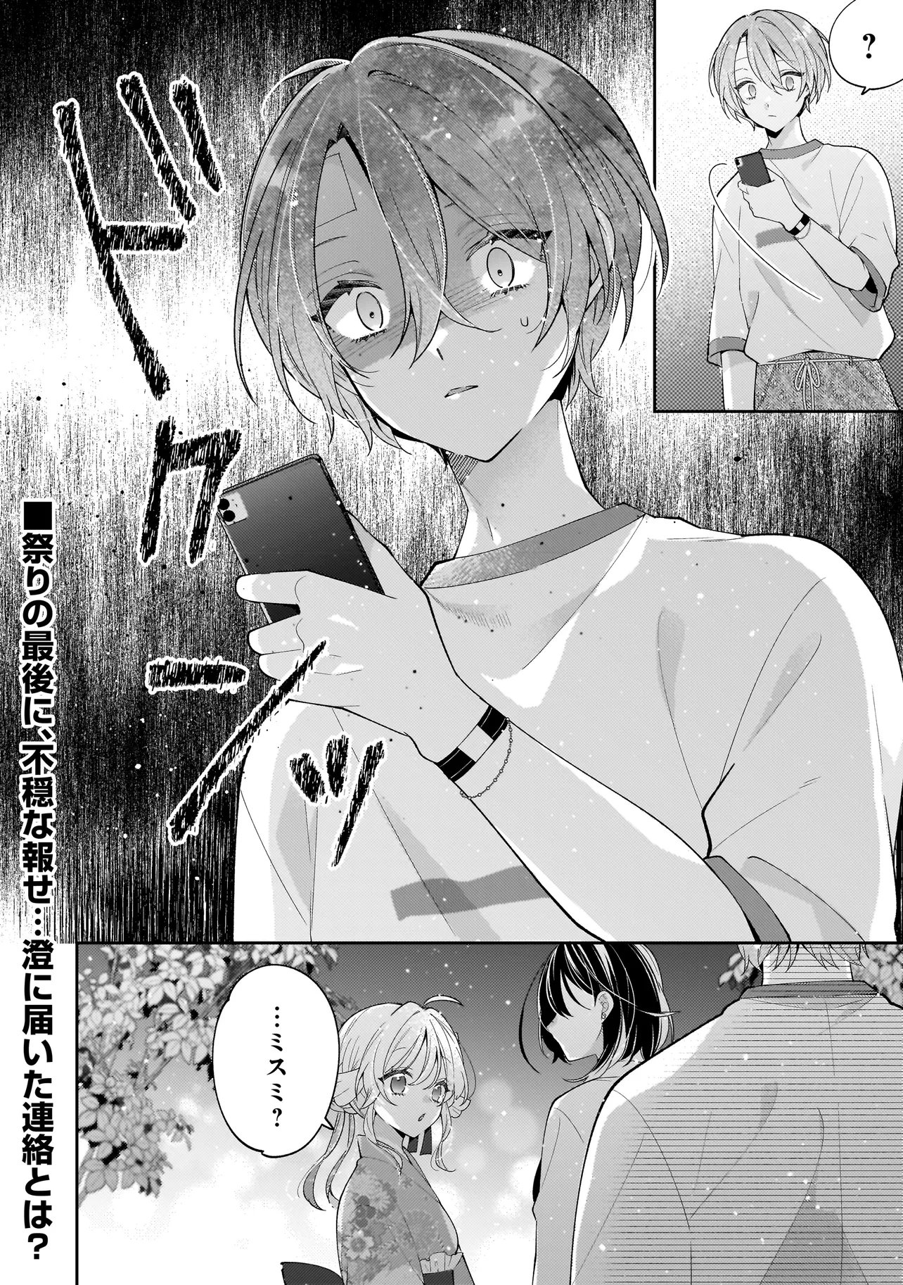 Bokura wa Koi ni Ochiru Setogiwa de Chapter 6.2 17ページ