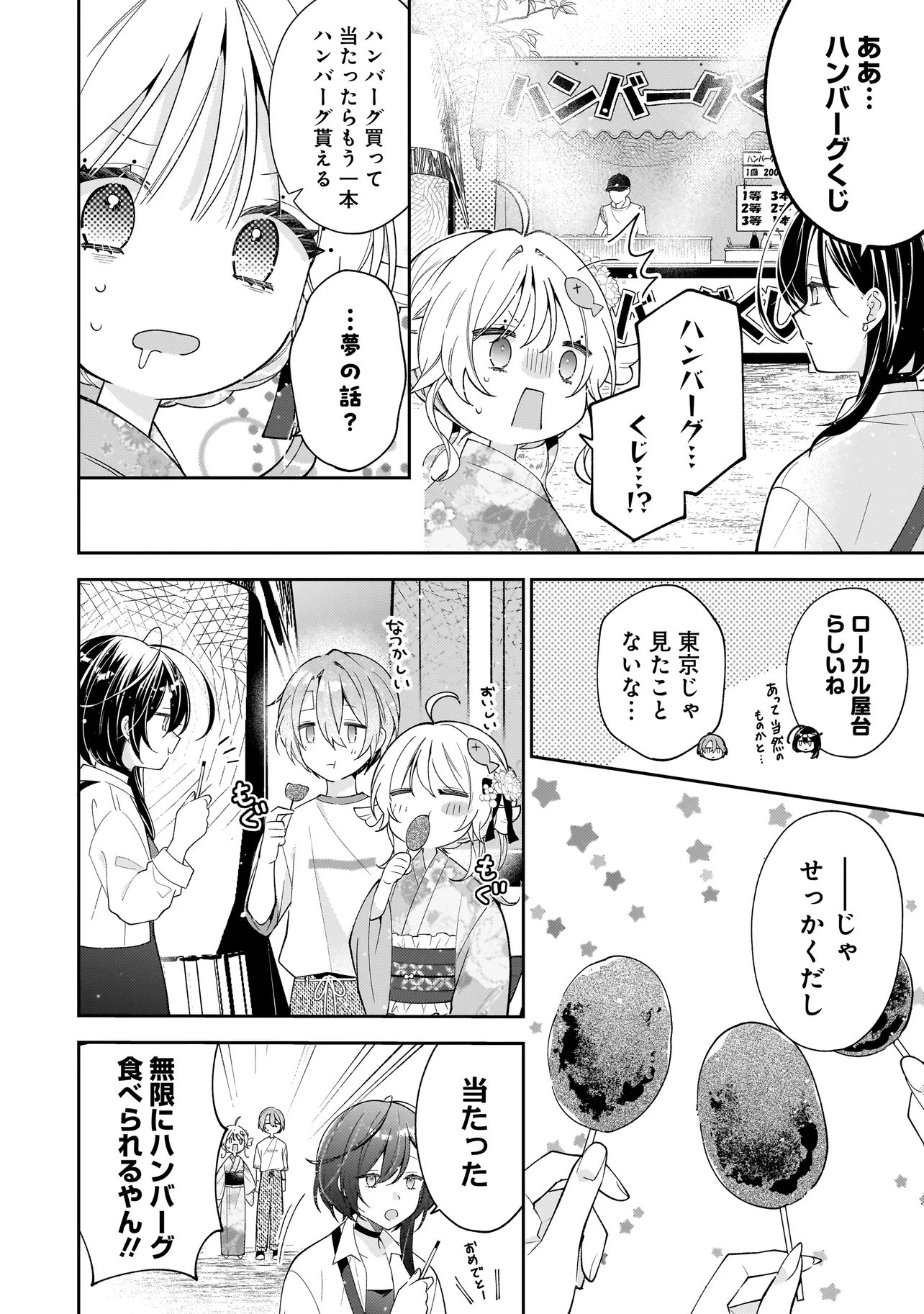 Bokura wa Koi ni Ochiru Setogiwa de Chapter 6.2 3ページ