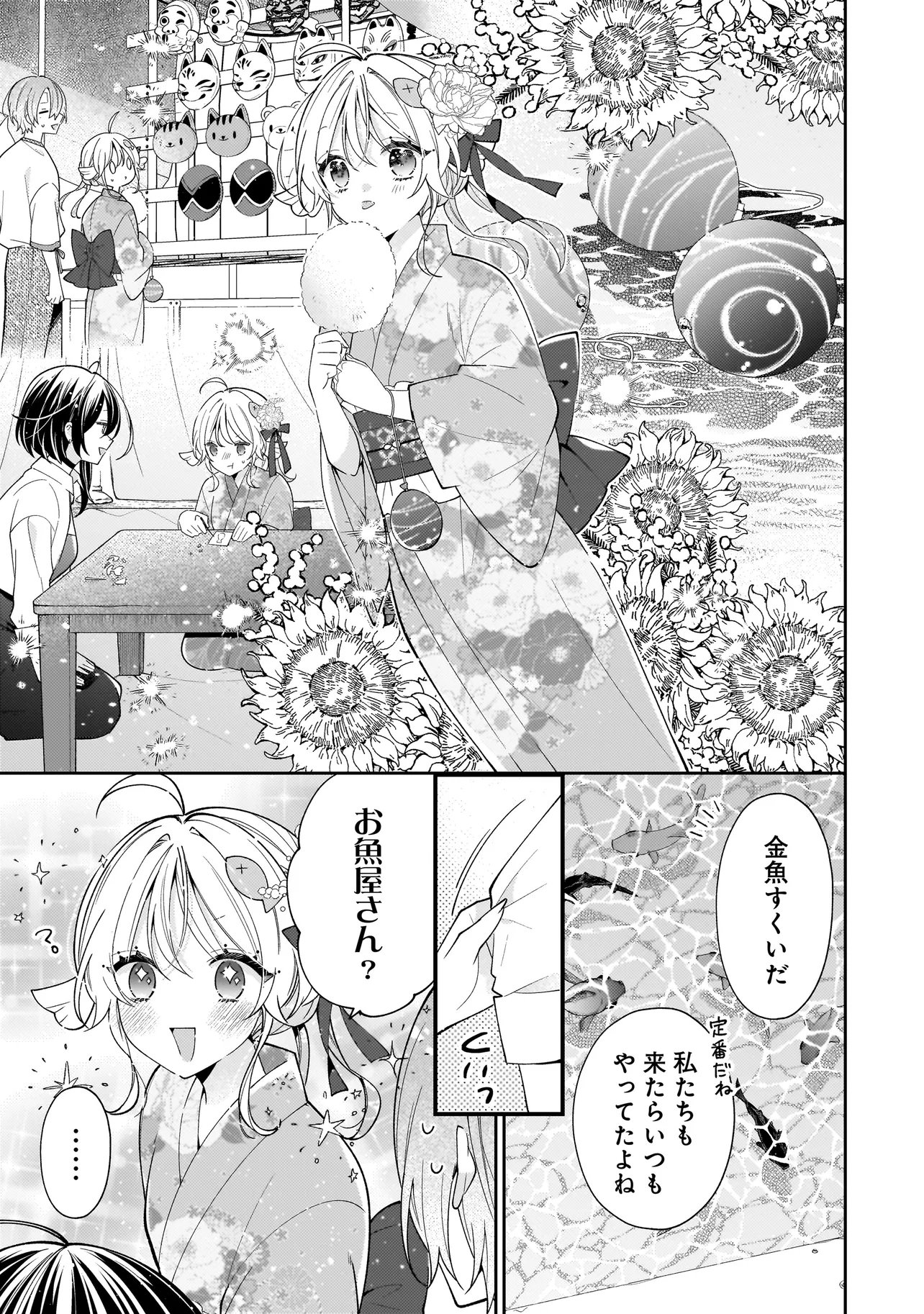 Bokura wa Koi ni Ochiru Setogiwa de Chapter 6.2 4ページ
