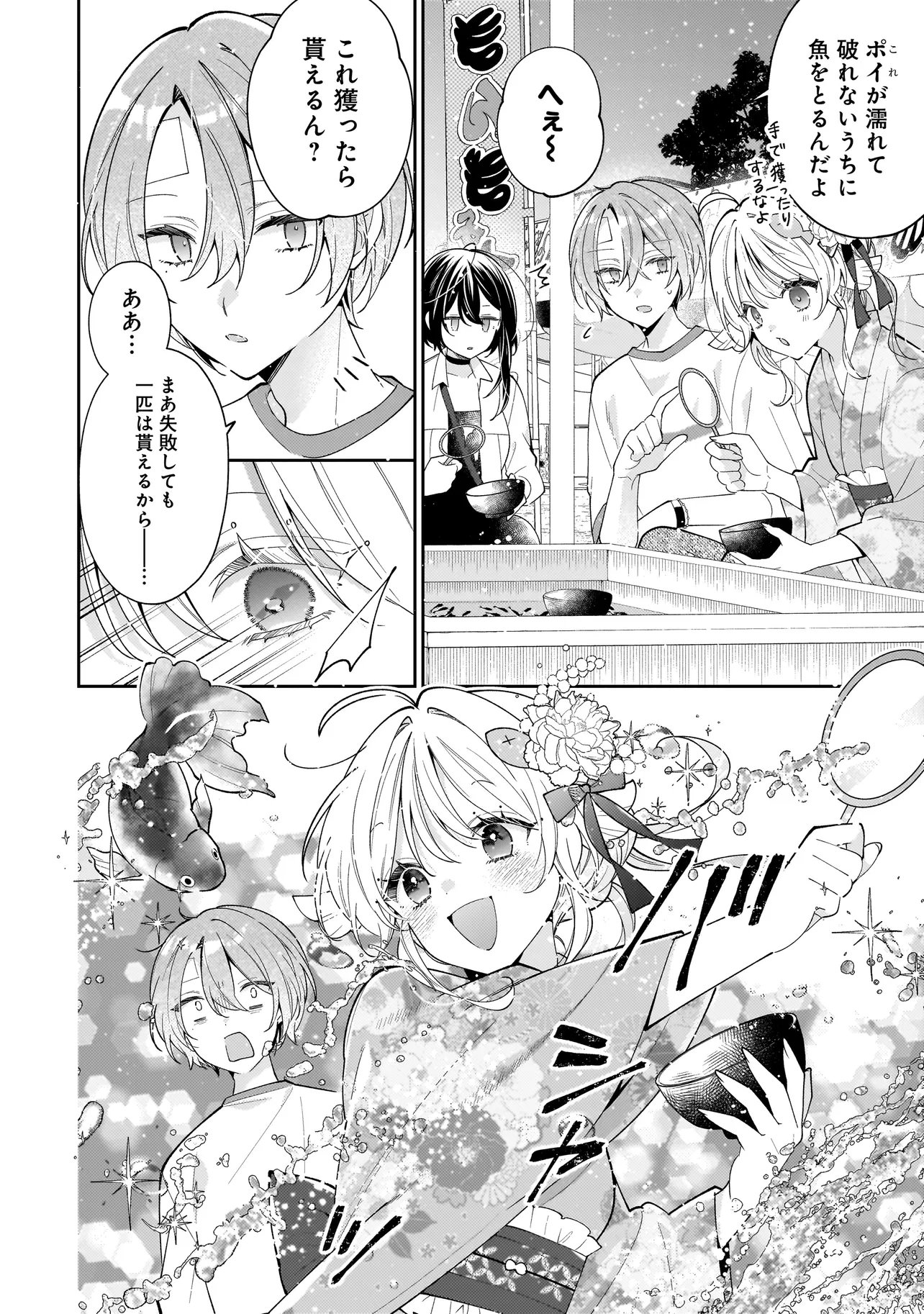Bokura wa Koi ni Ochiru Setogiwa de Chapter 6.2 5ページ