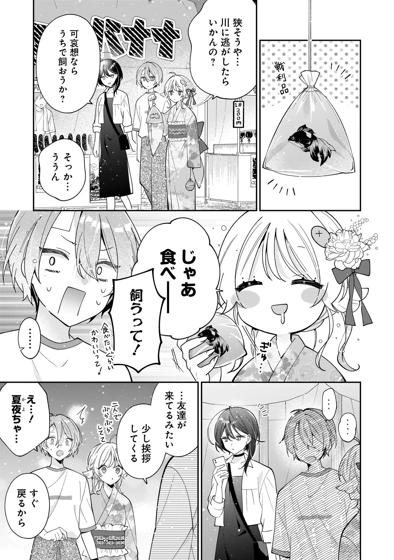 Bokura wa Koi ni Ochiru Setogiwa de Chapter 6.2 6ページ