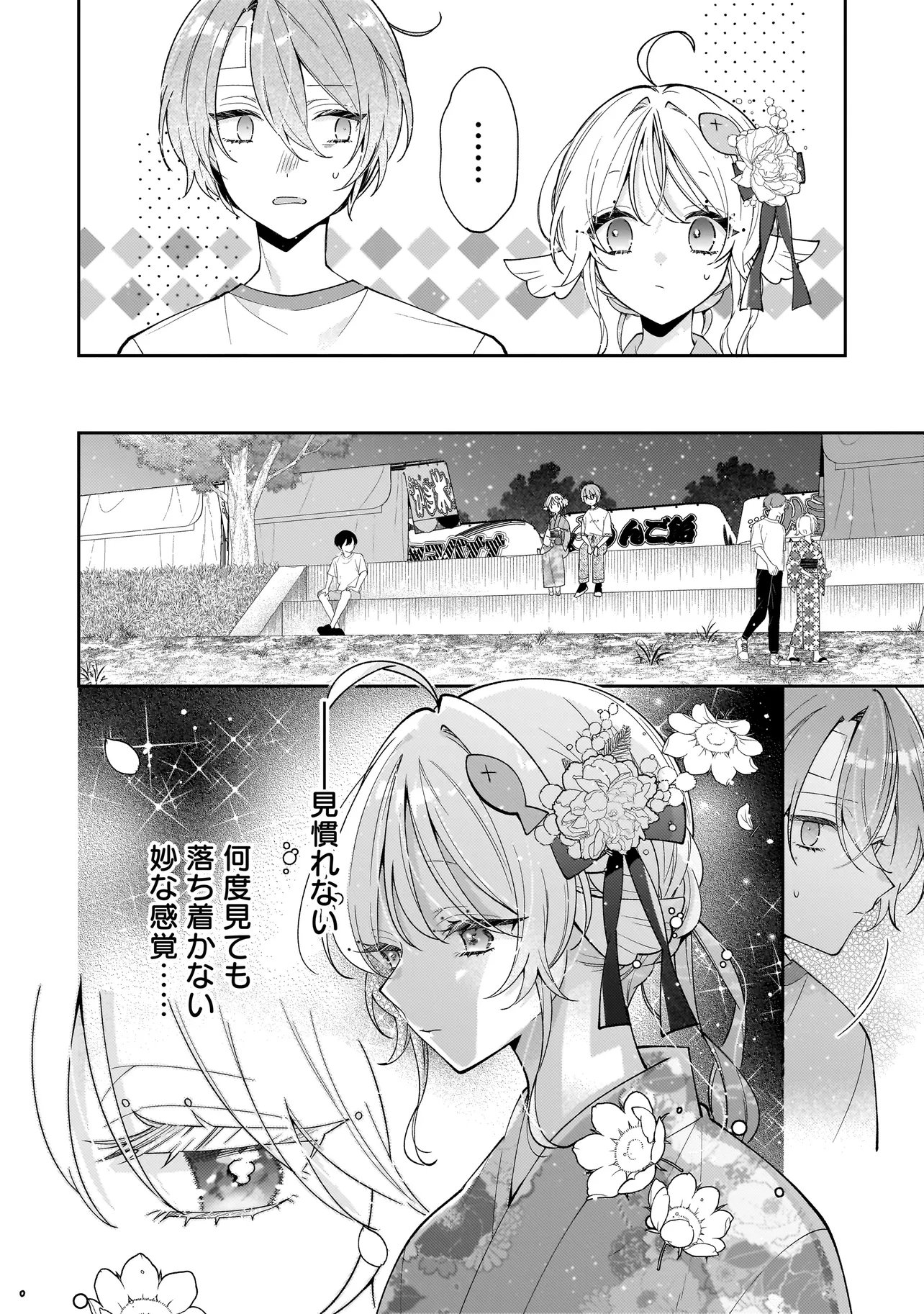 Bokura wa Koi ni Ochiru Setogiwa de Chapter 6.2 7ページ