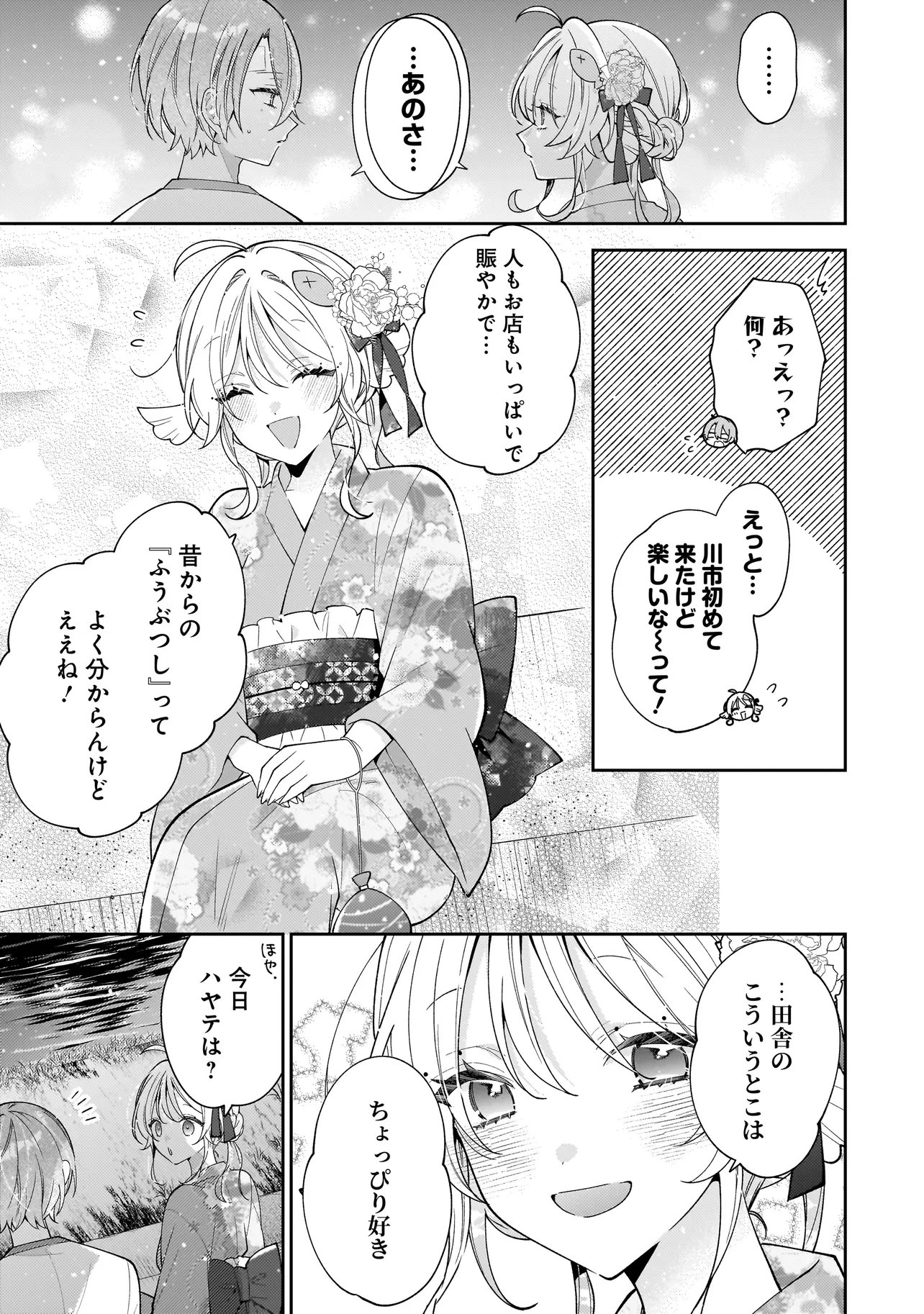 Bokura wa Koi ni Ochiru Setogiwa de Chapter 6.2 8ページ