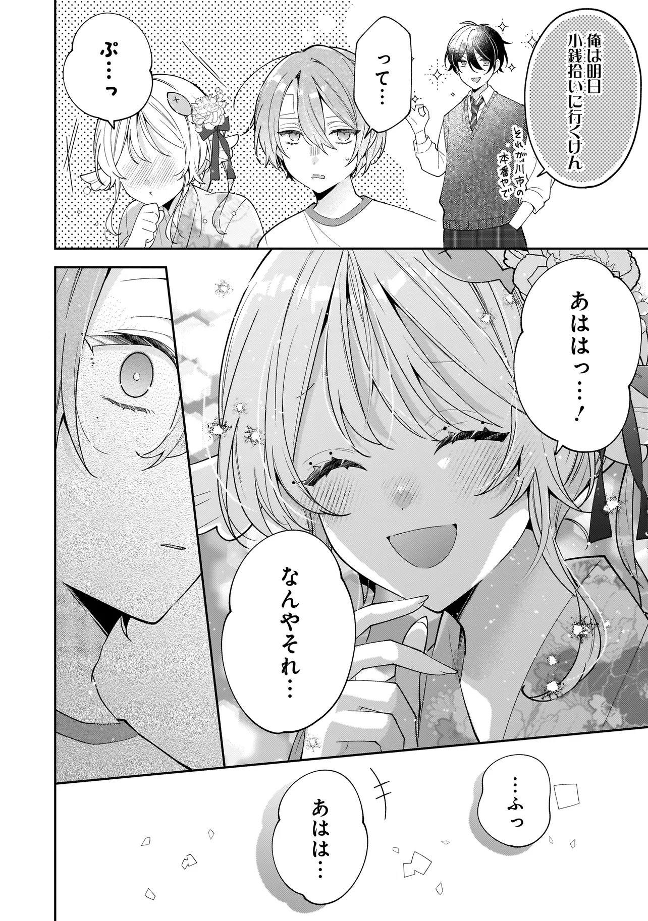 Bokura wa Koi ni Ochiru Setogiwa de Chapter 6.2 9ページ