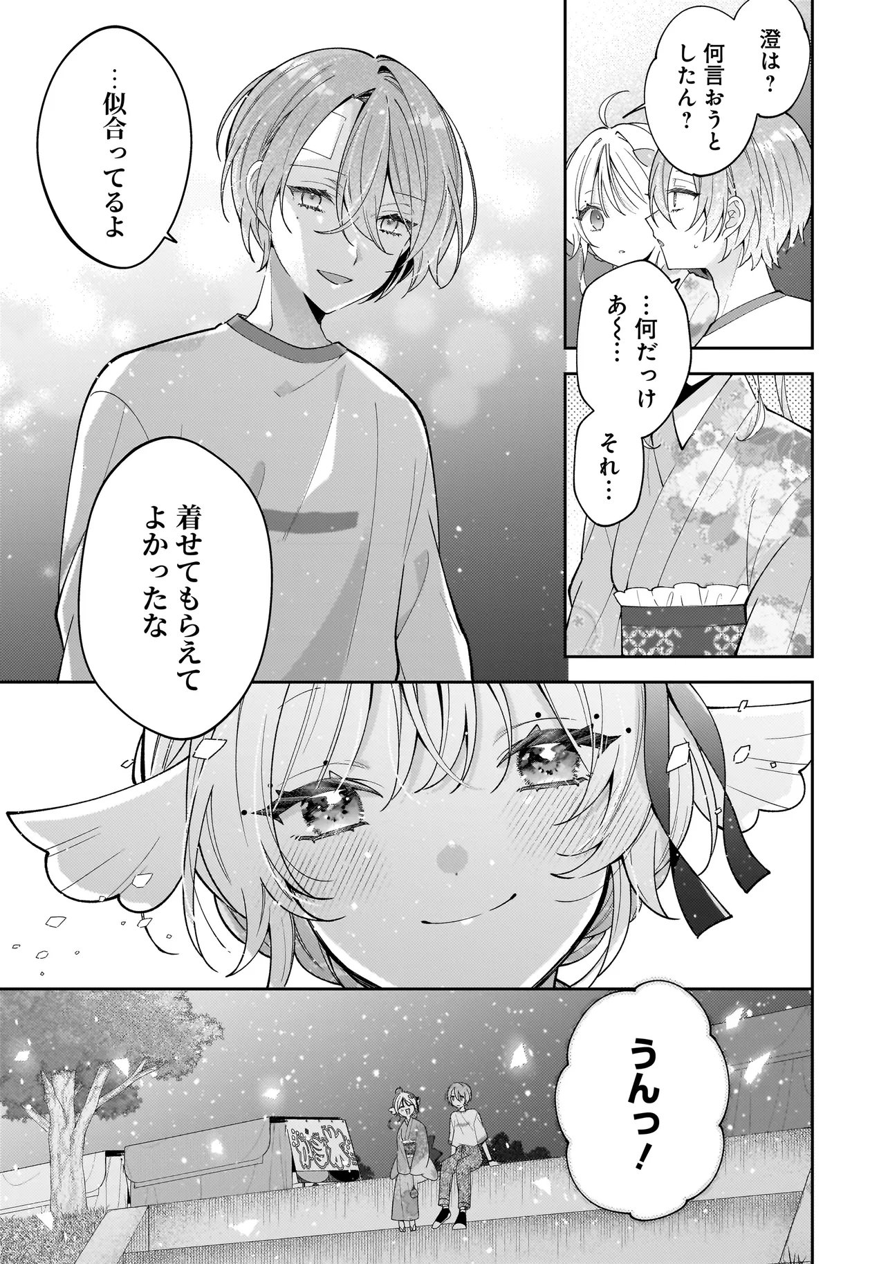 Bokura wa Koi ni Ochiru Setogiwa de Chapter 6.2 10ページ