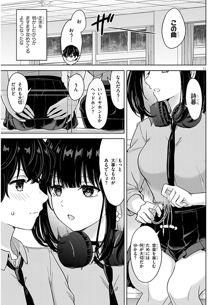 Amamori Junna wa Shitsudo ga Takai Chapter 5 11ページ
