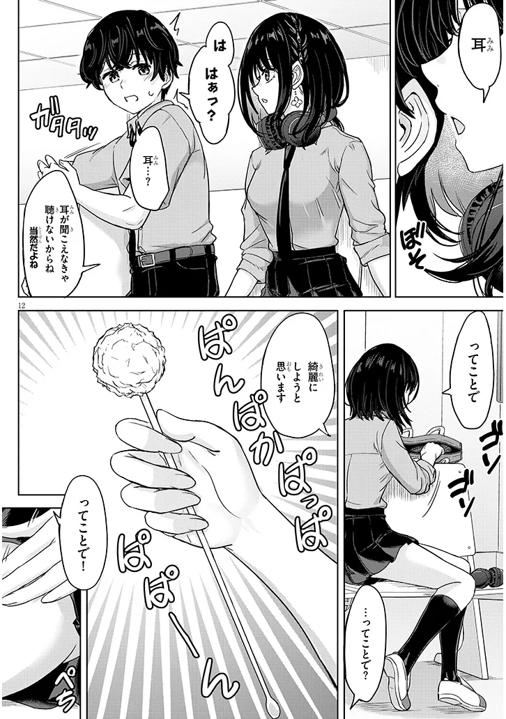 Amamori Junna wa Shitsudo ga Takai Chapter 5 12ページ