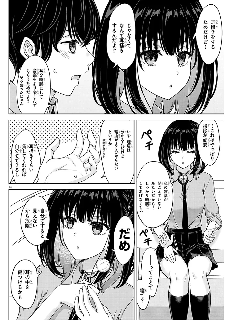 Amamori Junna wa Shitsudo ga Takai Chapter 5 14ページ