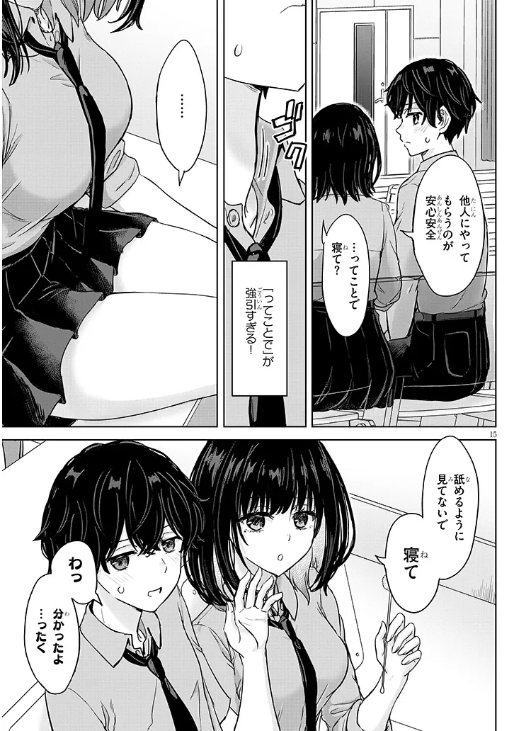 Amamori Junna wa Shitsudo ga Takai Chapter 5 15ページ