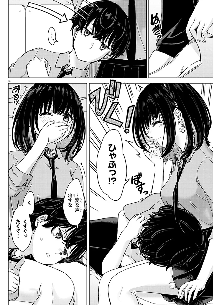 Amamori Junna wa Shitsudo ga Takai Chapter 5 16ページ