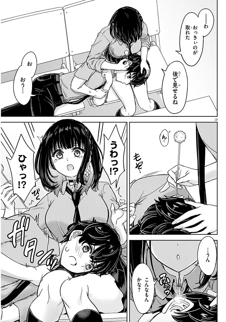 Amamori Junna wa Shitsudo ga Takai Chapter 5 19ページ