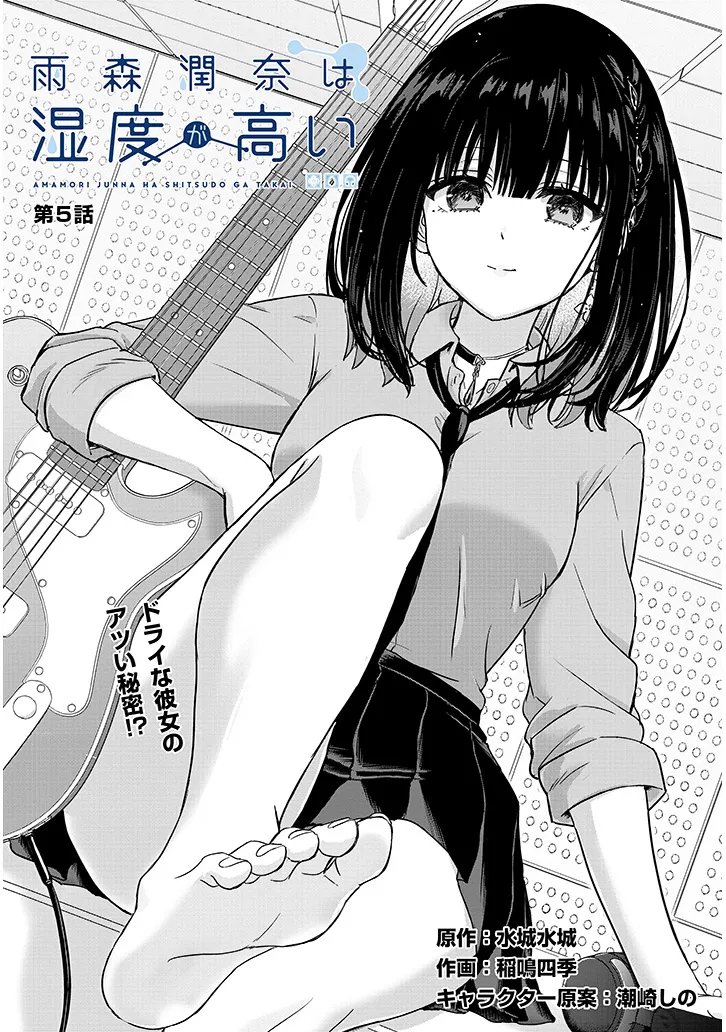 Amamori Junna wa Shitsudo ga Takai Chapter 5 3ページ