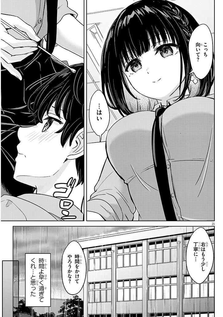 Amamori Junna wa Shitsudo ga Takai Chapter 5 21ページ