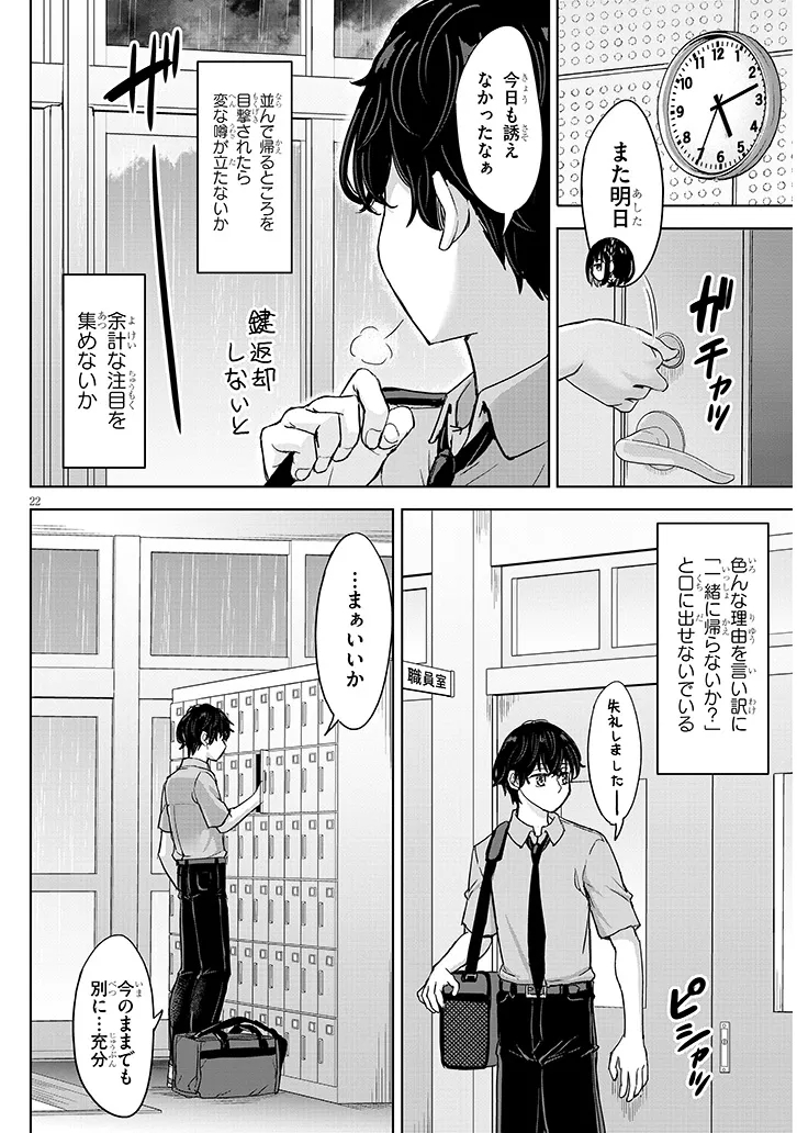 Amamori Junna wa Shitsudo ga Takai Chapter 5 22ページ
