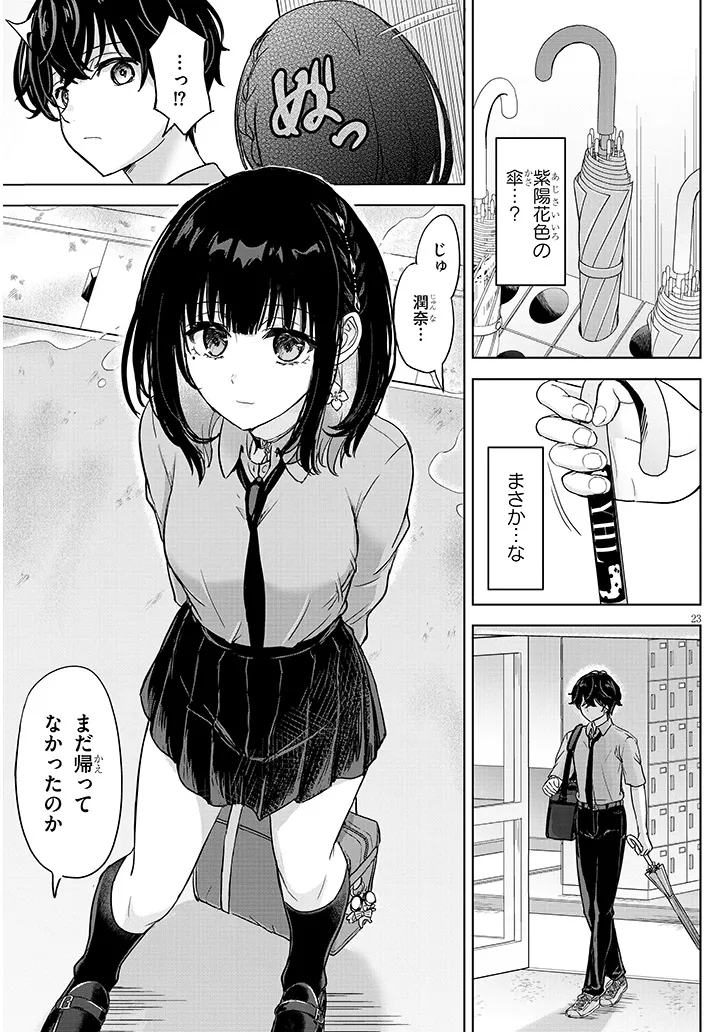 Amamori Junna wa Shitsudo ga Takai Chapter 5 23ページ