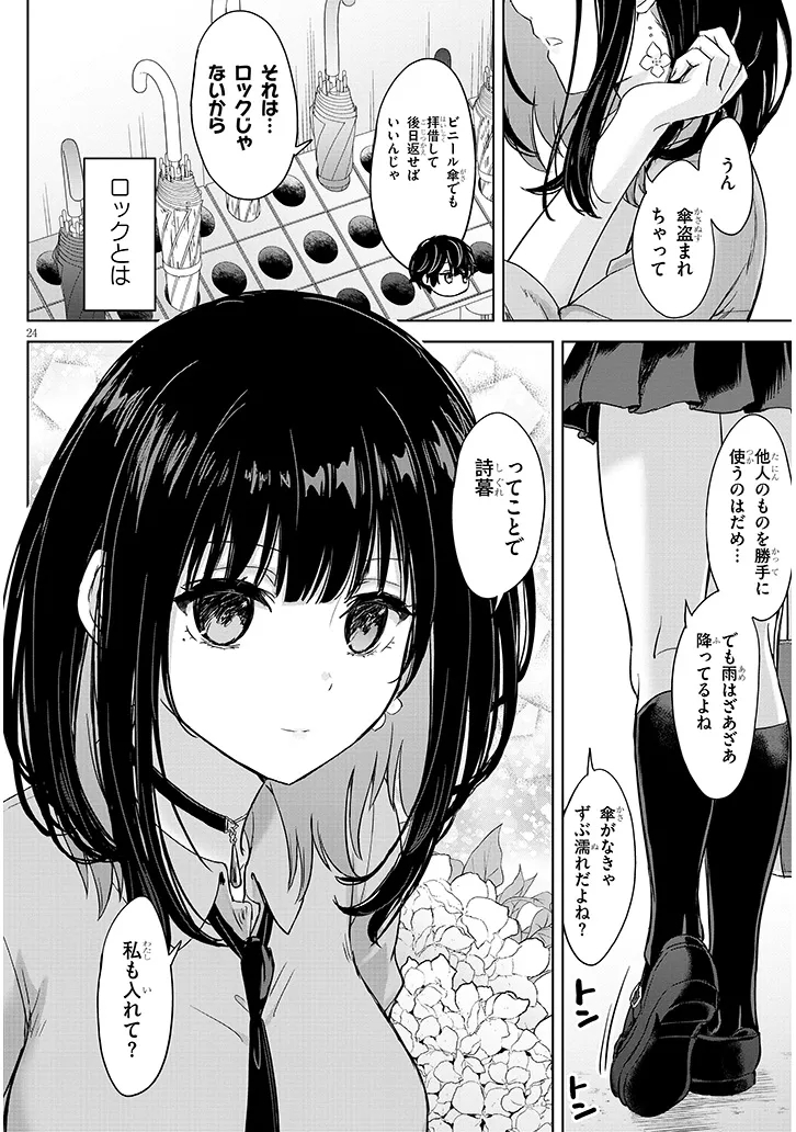 Amamori Junna wa Shitsudo ga Takai Chapter 5 24ページ