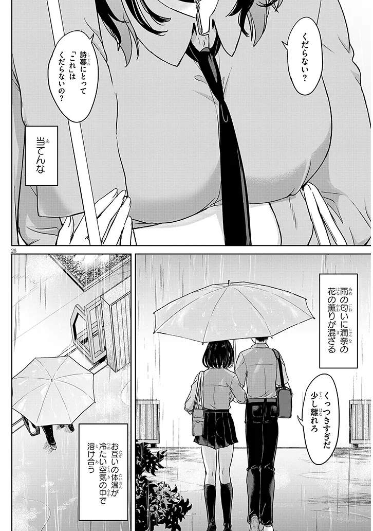 Amamori Junna wa Shitsudo ga Takai Chapter 5 26ページ