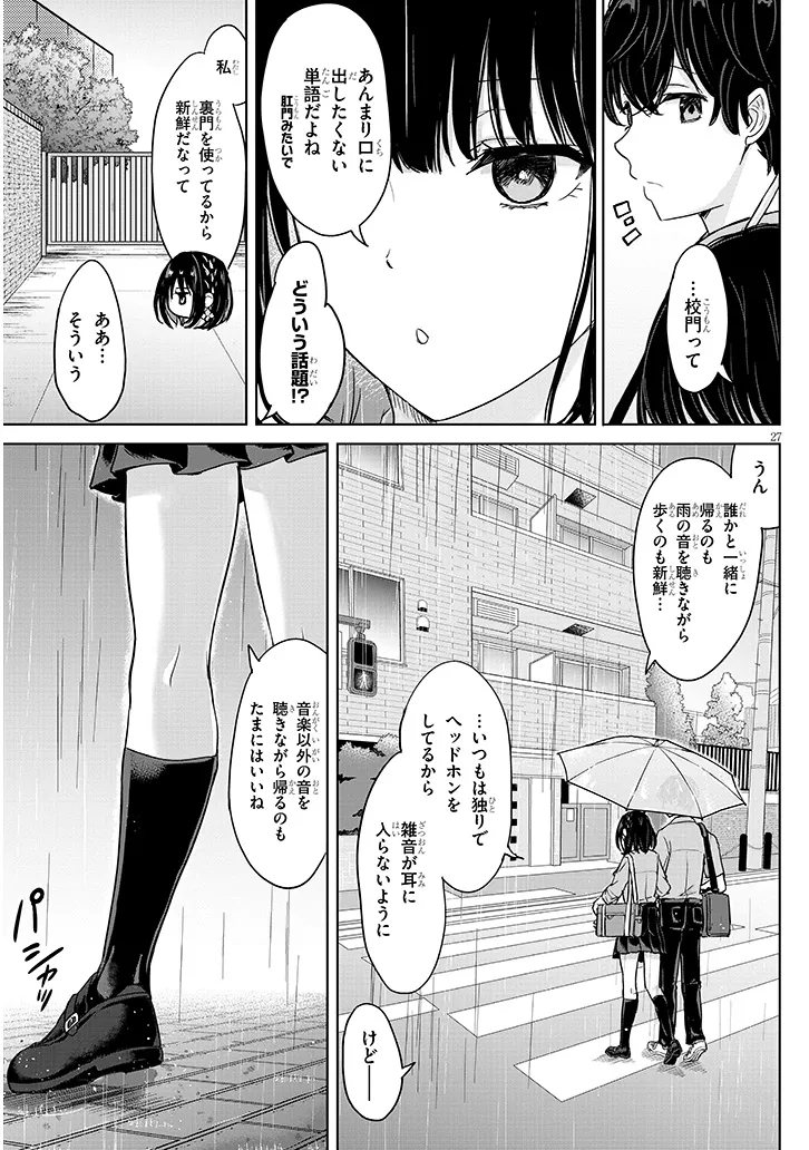 Amamori Junna wa Shitsudo ga Takai Chapter 5 27ページ