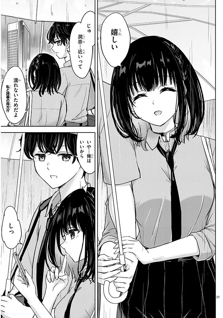 Amamori Junna wa Shitsudo ga Takai Chapter 5 29ページ