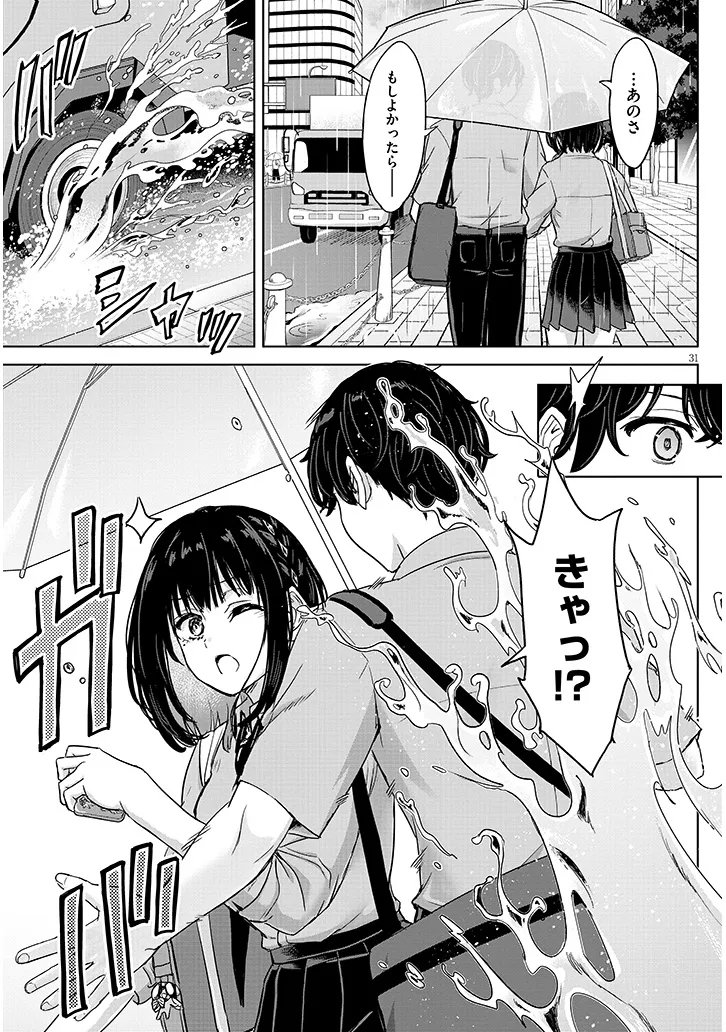 Amamori Junna wa Shitsudo ga Takai Chapter 5 31ページ