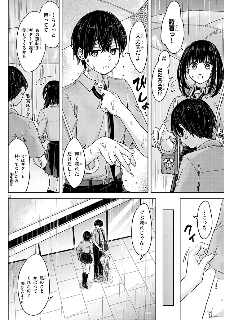 Amamori Junna wa Shitsudo ga Takai Chapter 5 32ページ