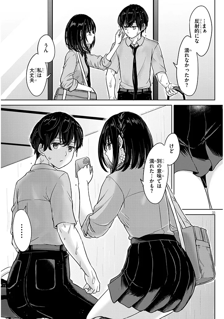 Amamori Junna wa Shitsudo ga Takai Chapter 5 33ページ