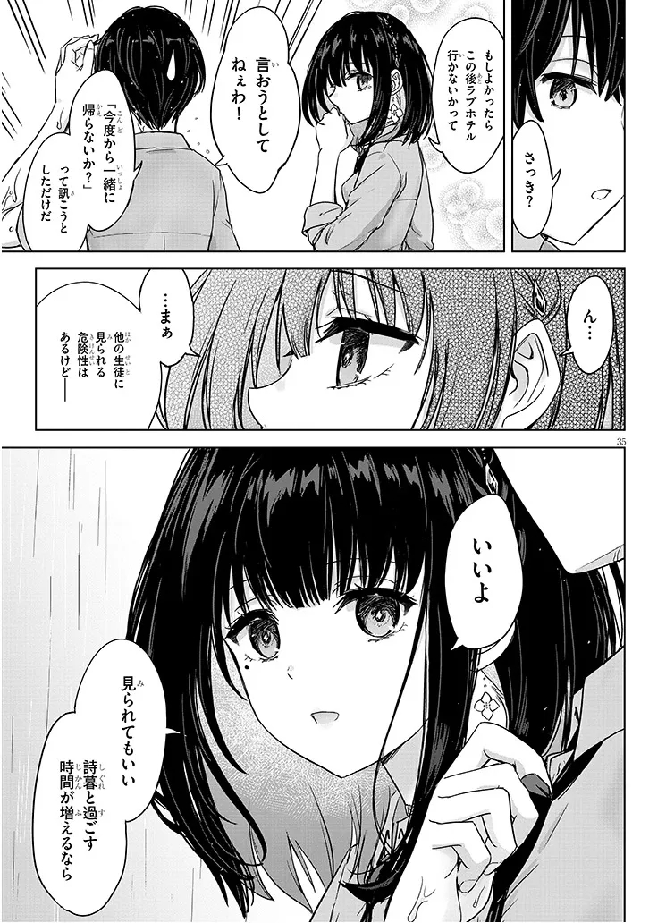 Amamori Junna wa Shitsudo ga Takai Chapter 5 35ページ