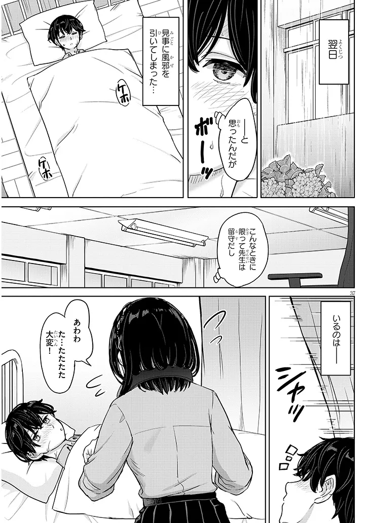 Amamori Junna wa Shitsudo ga Takai Chapter 5 37ページ