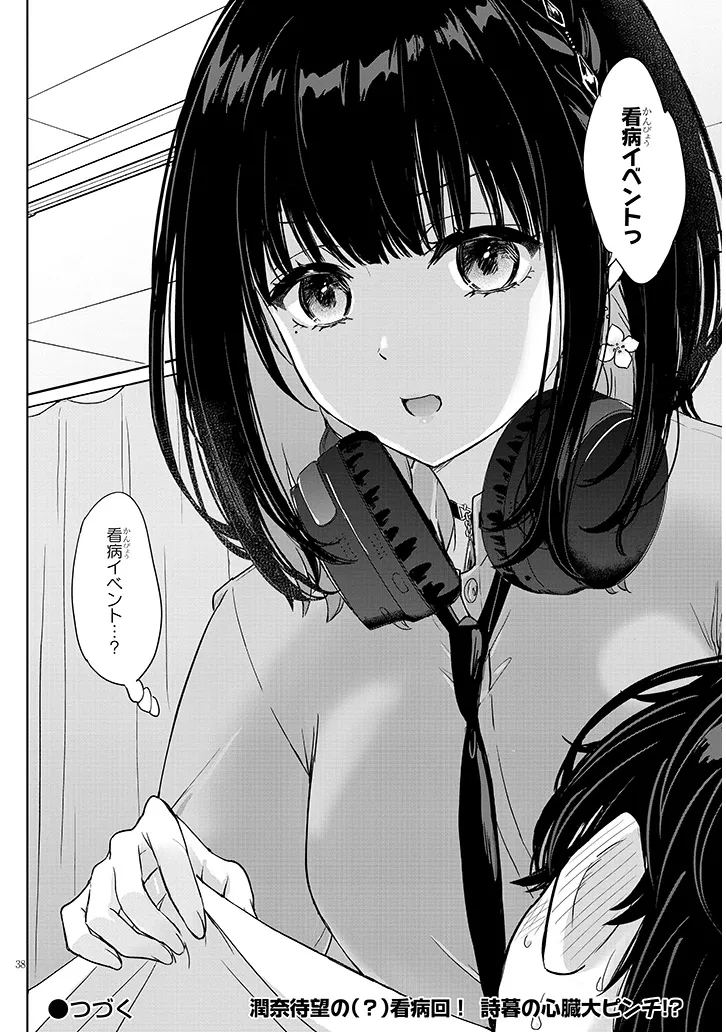 Amamori Junna wa Shitsudo ga Takai Chapter 5 38ページ